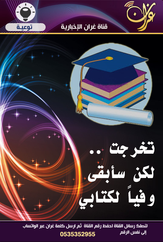 وفياً-لكتابي