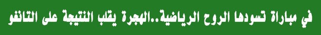 الهجرة