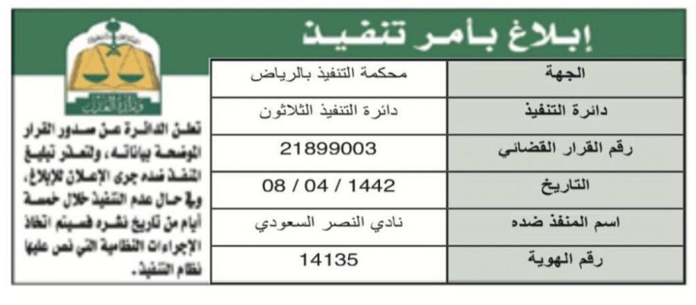التنفيذ رقم محكمة Makkah Enforcement
